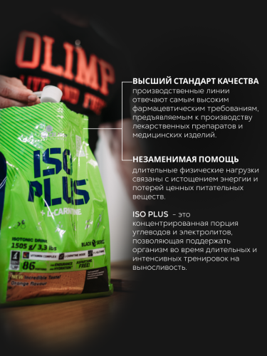 Olimp Sport Nutrition Iso Plus 1505 г