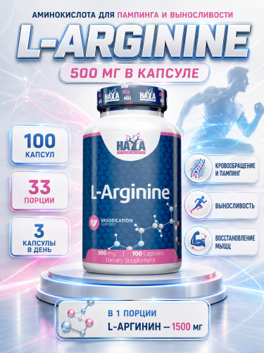 HAYA LABS L-Arginine 500 мг 100 капс.