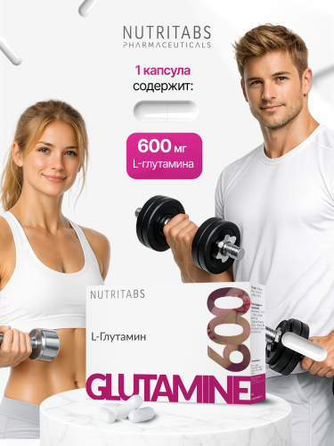 NUTRITABS L-Glutamine 60 капс.