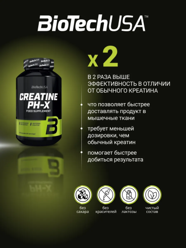 BioTechUSA Creatine PH-X 90 к.