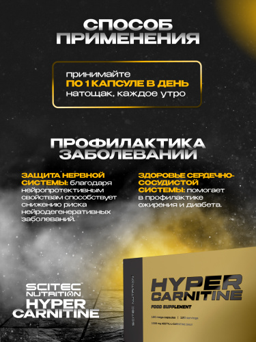 Scitec Nutrition Hyper Carnitine 120 капс.