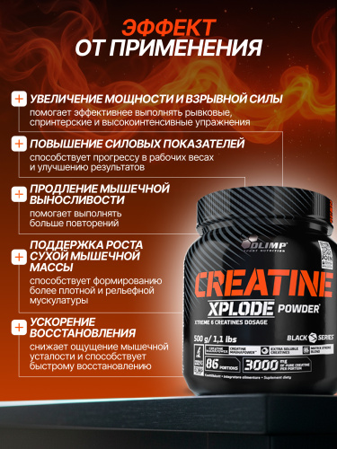 Olimp Sport Nutrition Creatine Xplode Powder 500 г
