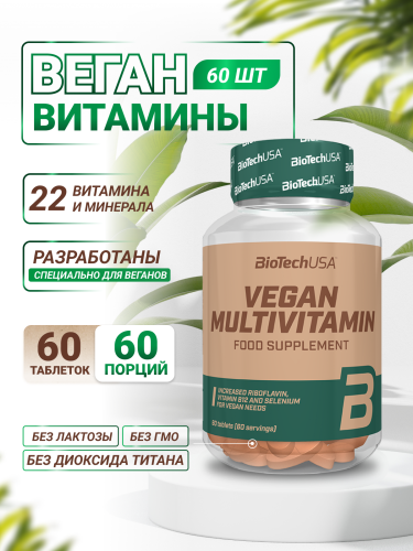 BioTechUSA Vegan Multivitamin 60 т.