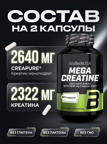 BioTechUSA Mega Creatine 120 к.