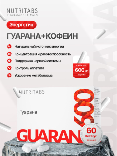 NUTRITABS Guarana 60 капс.