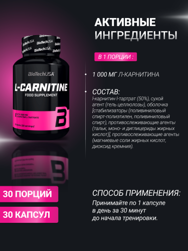 BioTechUSA L-Carnitine 1000 30 т.