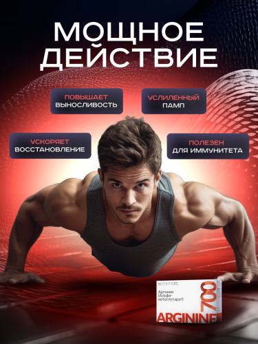 NUTRITABS AAKG 60 капс.