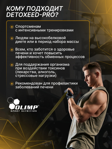 Olimp Sport Nutrition Detoxeed-Pro 60 капс.