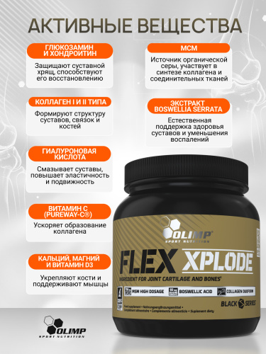 Olimp Sport Nutrition Flex Xplode 360 г.