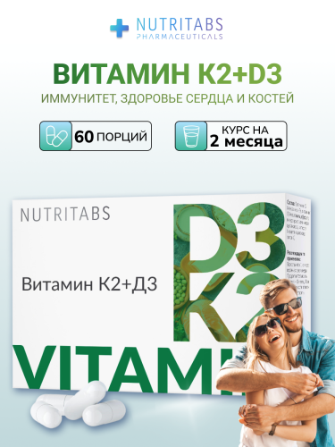 NUTRITABS Vitamin К2+D3 60 капс.
