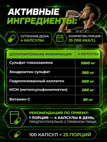 Scitec Nutrition Joint-X 100 капс.