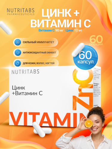 NUTRITABS Zinс+ Vit C 60 капс.