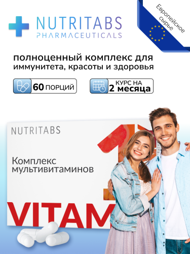 NUTRITABS Multivitamin Daily 60 капс.
