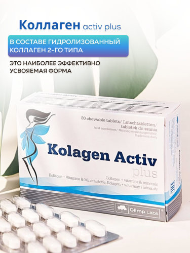 Olimp Labs Kolagen Activ Plus 80 таб.