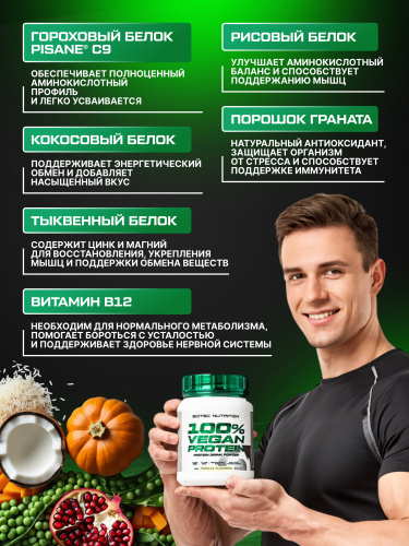 Scitec Nutrition 100% Vegan Protein 1000 г (Ваниль)