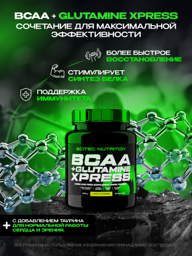 Scitec Nutrition BCAA+Glutamine Xpress 600 г
