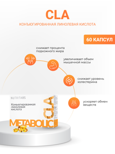 NUTRITABS CLA 60 капс.