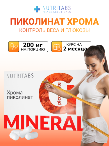 NUTRITABS Chromium 60 капс.