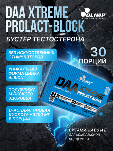 Olimp Sport Nutrition DAA Xtreme Prolact-block 60 таб.