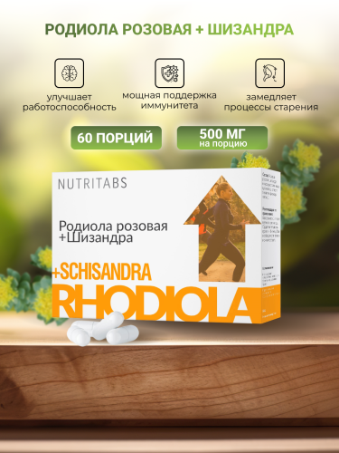 NUTRITABS Rhodiola Rosea + SCHISANDRA 60 капс.