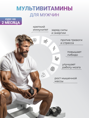 NUTRITABS Vitamin men's 60 капс.