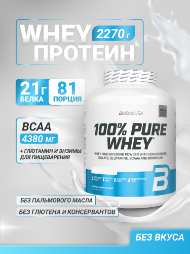 BioTechUSA 100% Pure Whey 2270 г. (Без вкуса)