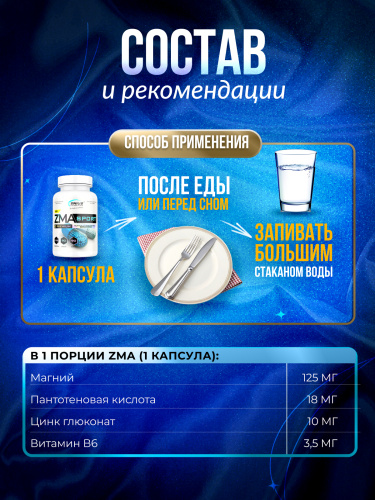 Genius Nutrition ZMA Sport 90 капс.