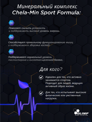 Olimp Sport Nutrition Chela-Min Sport Formula Mega Caps 60 капс.
