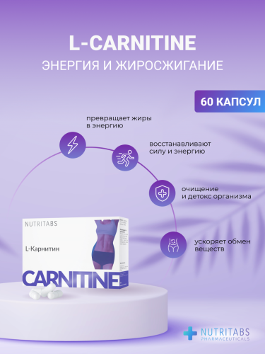NUTRITABS L-Carnitine 60 капс.