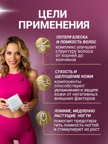 BioTechUSA Hair, Skin & Nails 54 к.