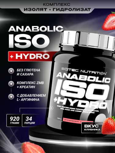 Scitec Nutrition Anabolic Iso+Hydro 920 г (Клубника)