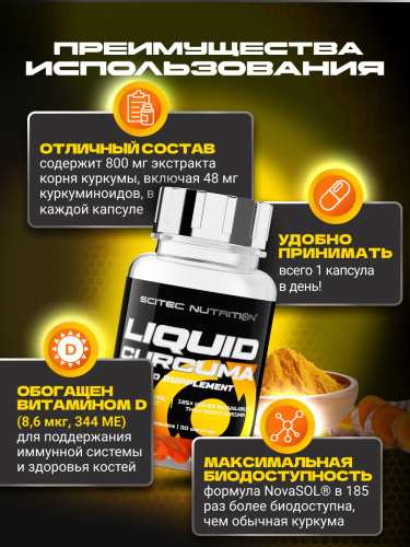 Scitec Nutrition Liquid Curcuma 30 капс.