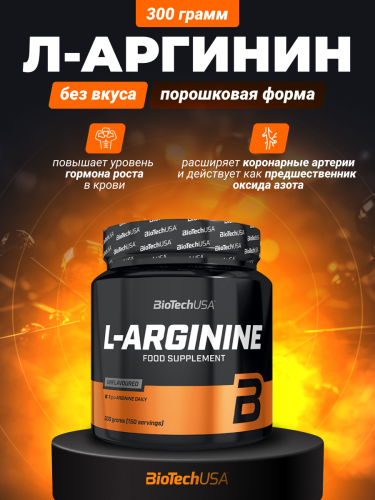 BioTechUSA L-Arginine 300 г.