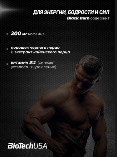 BioTechUSA Black Burn 90 к.