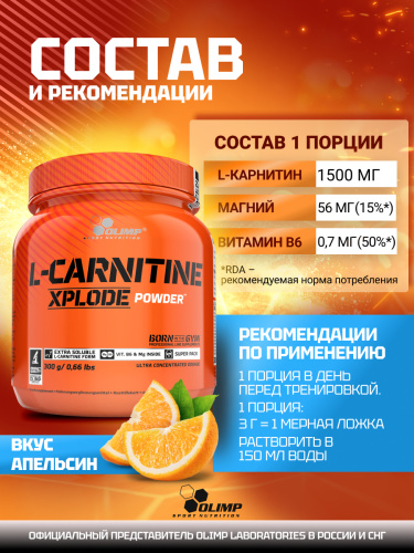 Olimp Sport Nutrition L-Carnitine Xplode 300 г