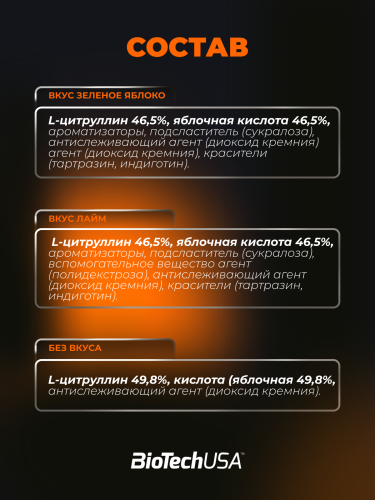 BioTechUSA Citrulline Malate 300 г.