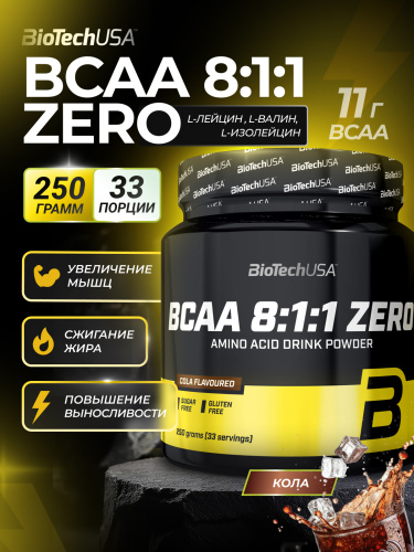 BioTechUSA BCAA 8:1:1 Zero 250 г. (Кола)