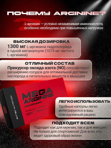 Scitec Nutrition Mega Arginine 120 капс.