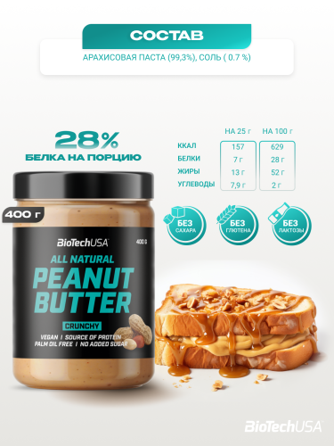 BioTechUSA Peanut Butter 400 г. (С кусочками арахиса)
