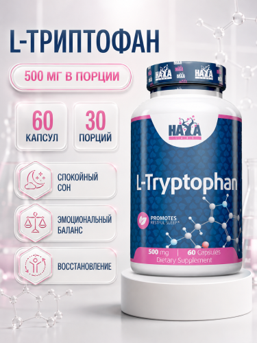 HAYA LABS L-Tryptophan 500 мг 60 капс