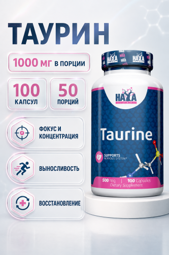 HAYA LABS Taurine 500 мг 100 капс.