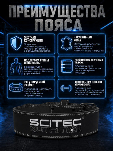 Scitec Nutrition пояс Super Powerlifter