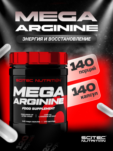 Scitec Nutrition Mega Arginine 140 капс.