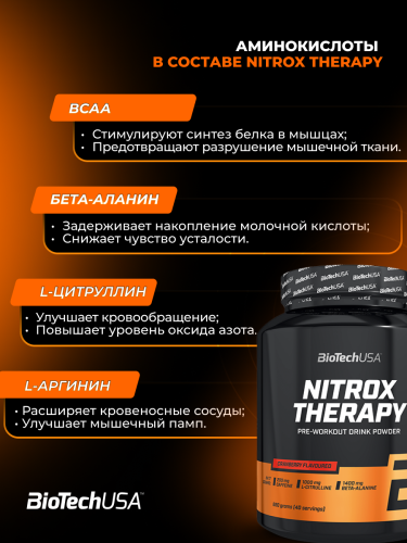 BioTechUSA Nitrox Therapy 680 г (Клюква)