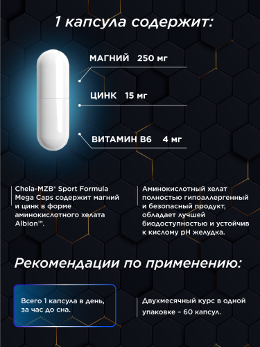 Olimp Sport Nutrition Chela MZB Sport Formula Mega Caps 60 к.