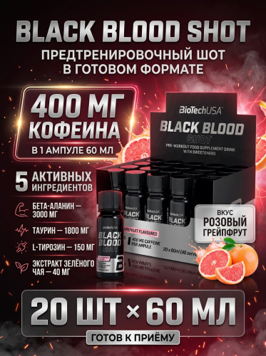 BioTechUSA Black Blood Shot 20х60 мл.