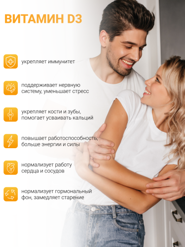 NUTRITABS Vitamin D3 60 капс.