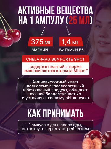 Olimp Labs Chela-Mag B6 Forte Shot 25 мл х 9 ампул.
