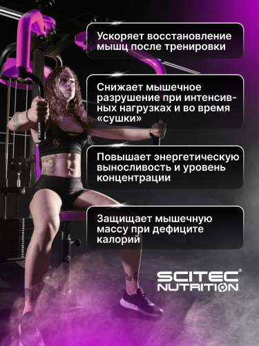 Scitec Nutrition BCAA 6400 375 таб.