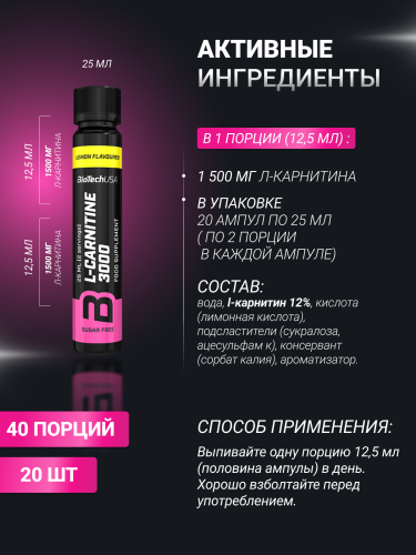BioTechUSA L-Carnitine 3000 20x25 мл. (Лимон)